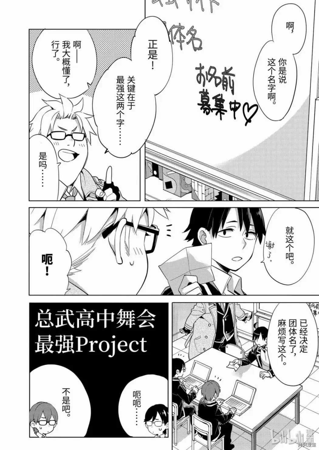 《我的青春恋爱喜剧果然有问题-妄言录-》第87话 第24页
