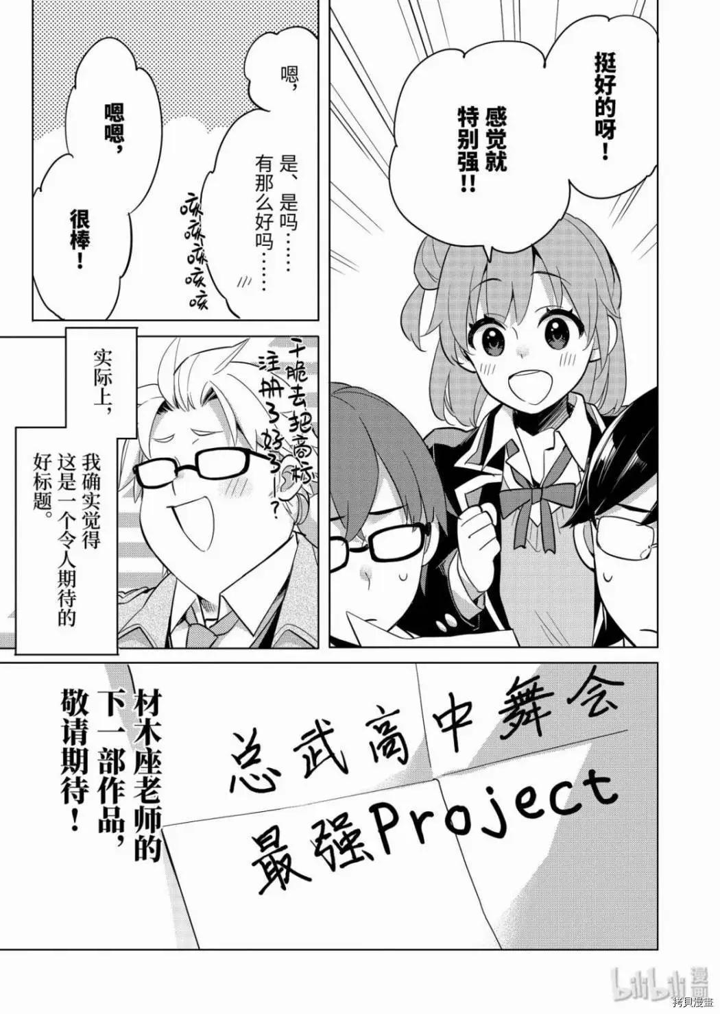 《我的青春恋爱喜剧果然有问题-妄言录-》第87话 第25页