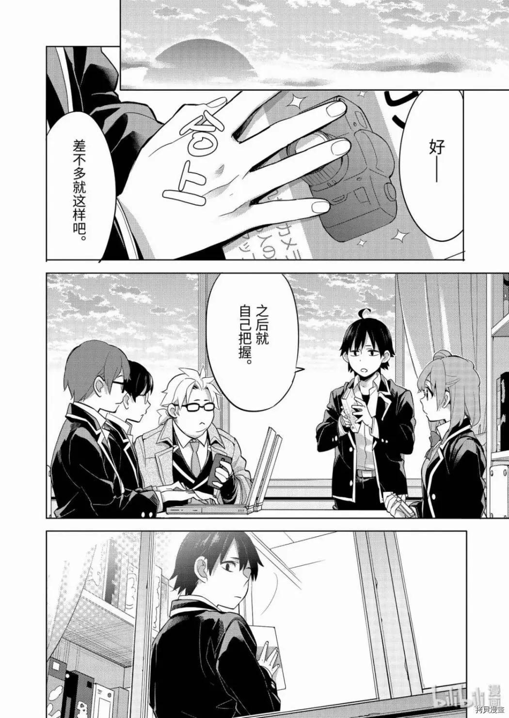 《我的青春恋爱喜剧果然有问题-妄言录-》第87话 第26页