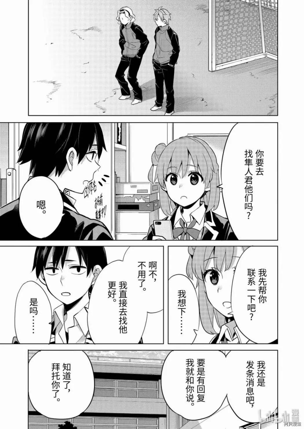 《我的青春恋爱喜剧果然有问题-妄言录-》第87话 第27页