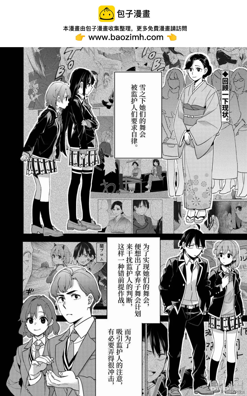 《我的青春恋爱喜剧果然有问题-妄言录-》第87话 第2页