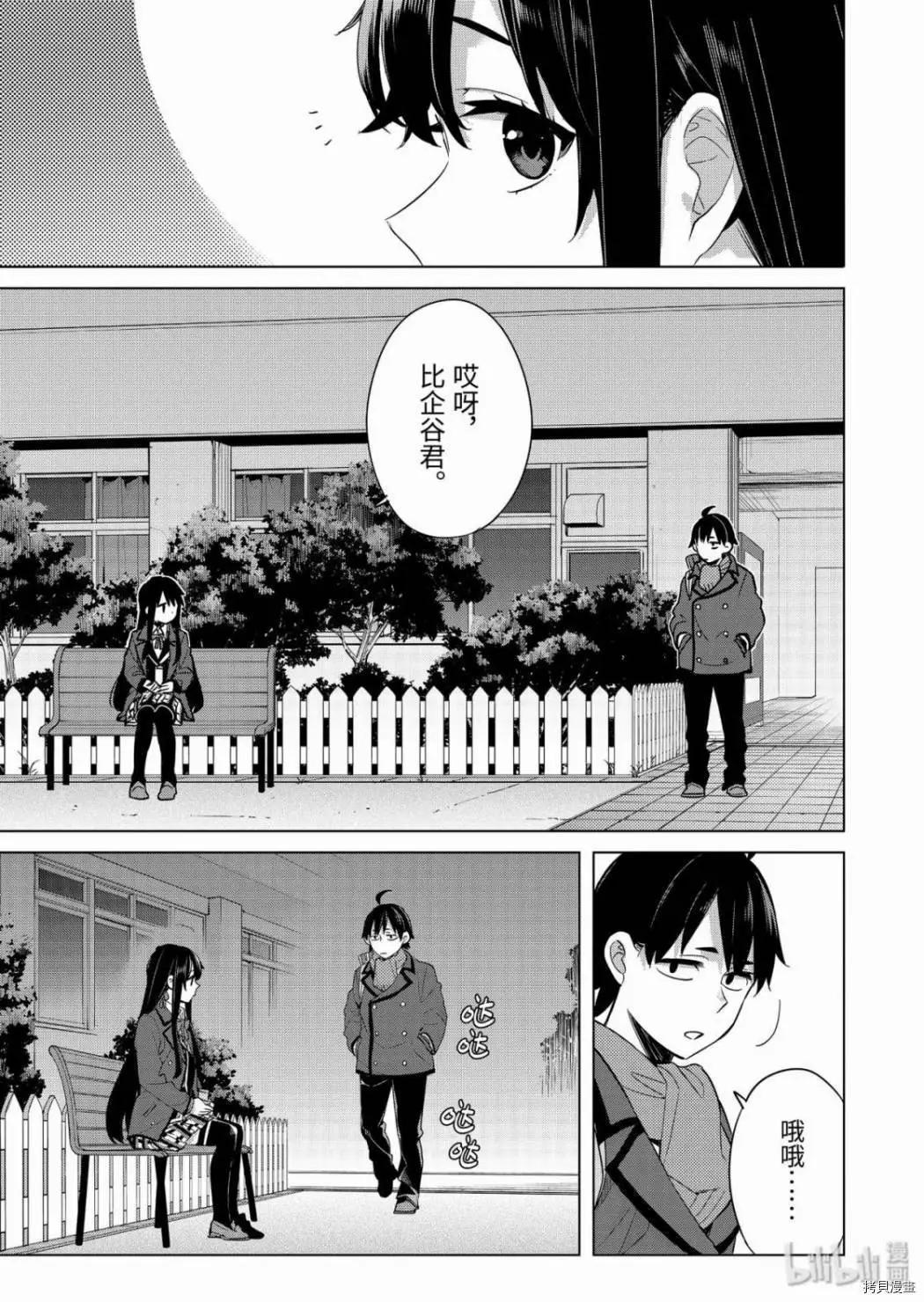 《我的青春恋爱喜剧果然有问题-妄言录-》第87话 第33页