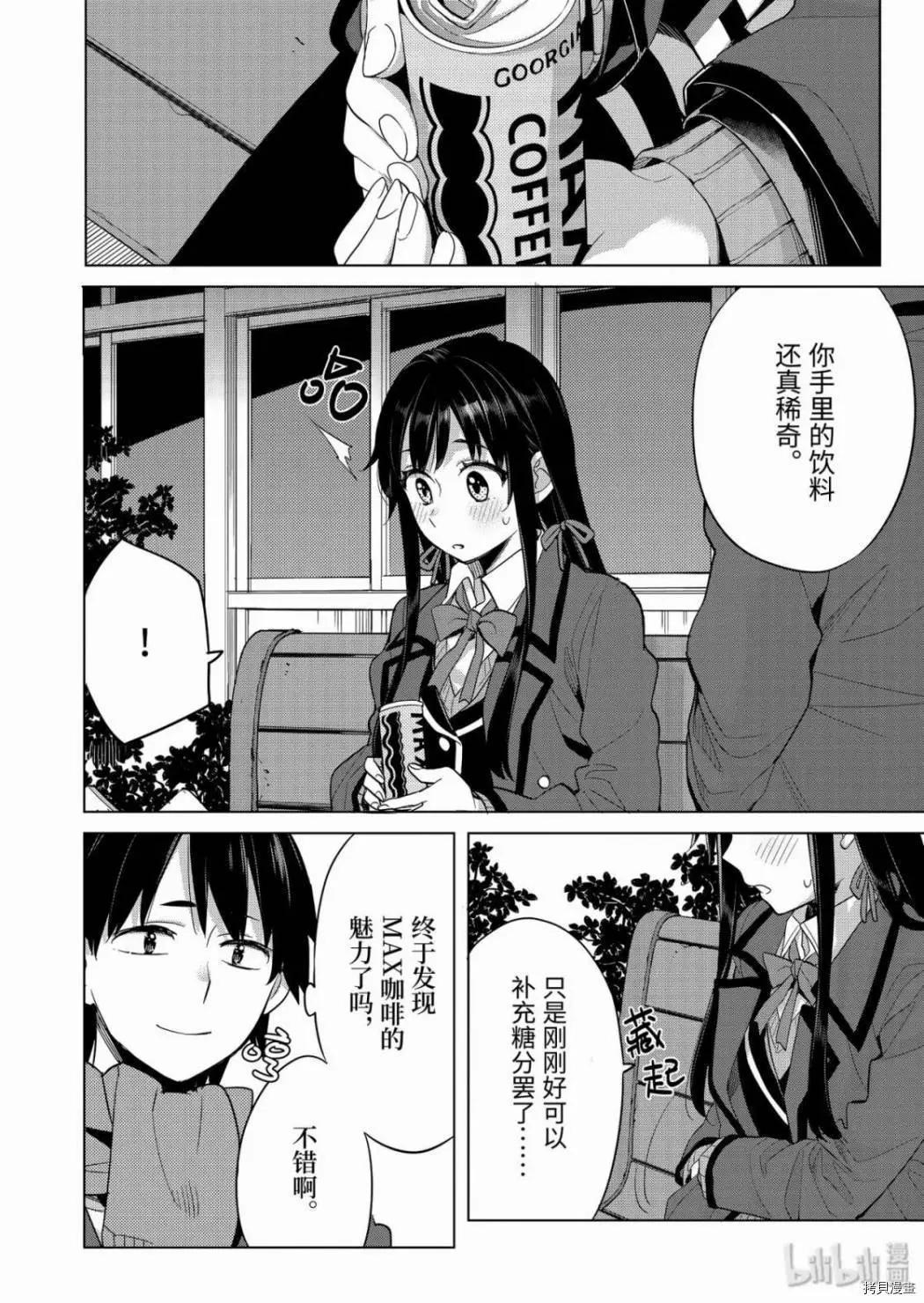 《我的青春恋爱喜剧果然有问题-妄言录-》第87话 第34页