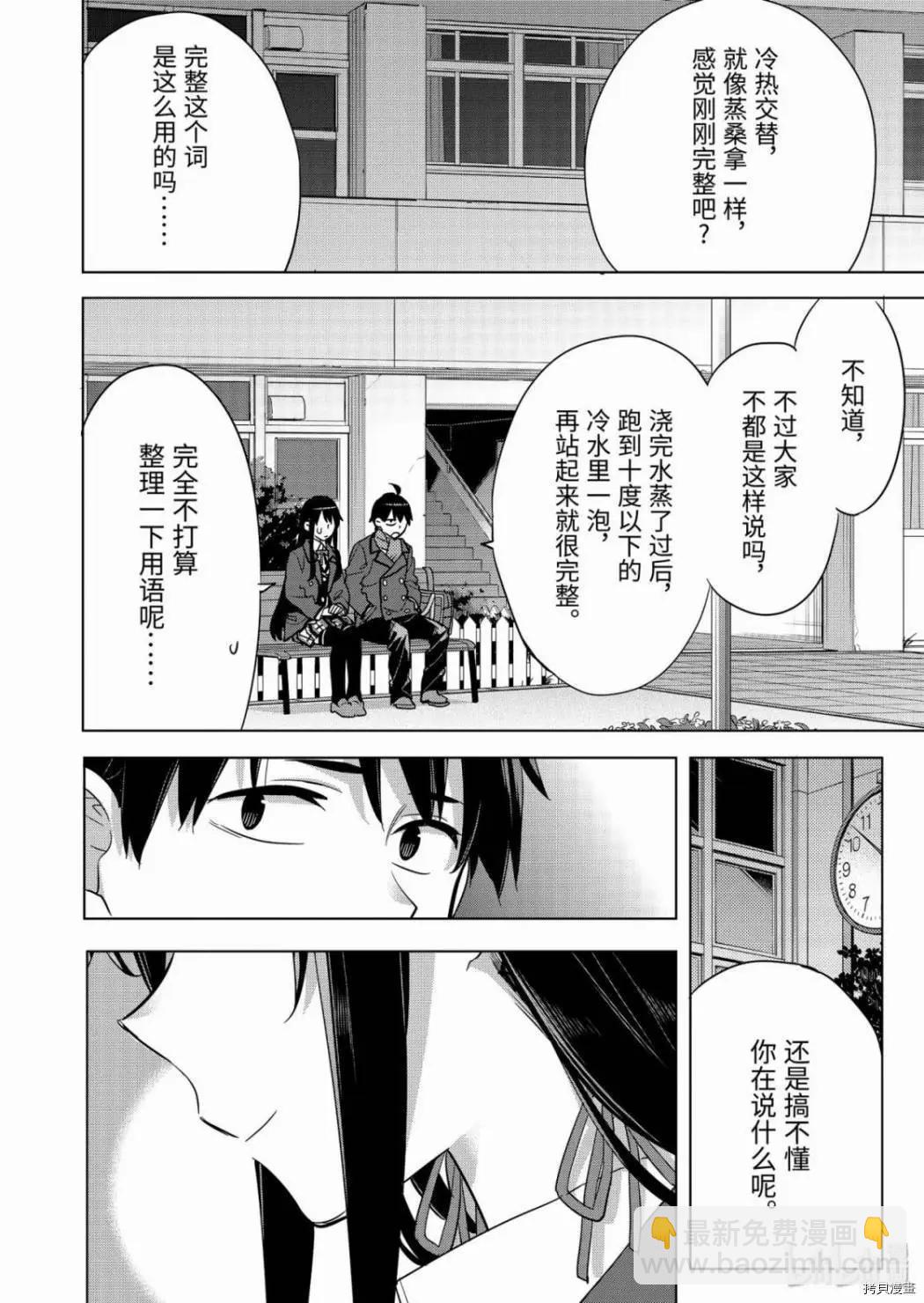 《我的青春恋爱喜剧果然有问题-妄言录-》第87话 第36页
