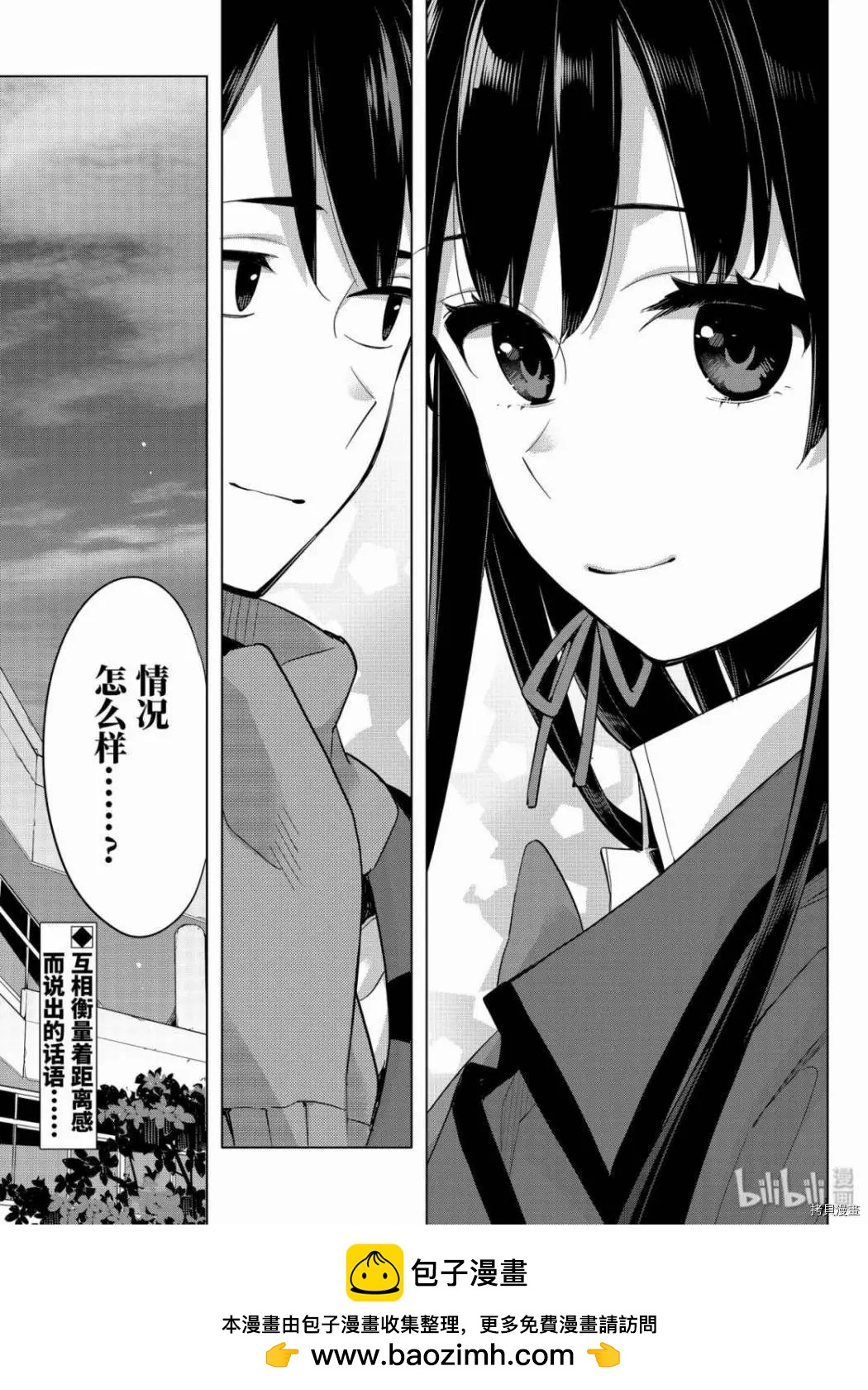 《我的青春恋爱喜剧果然有问题-妄言录-》第87话 第37页