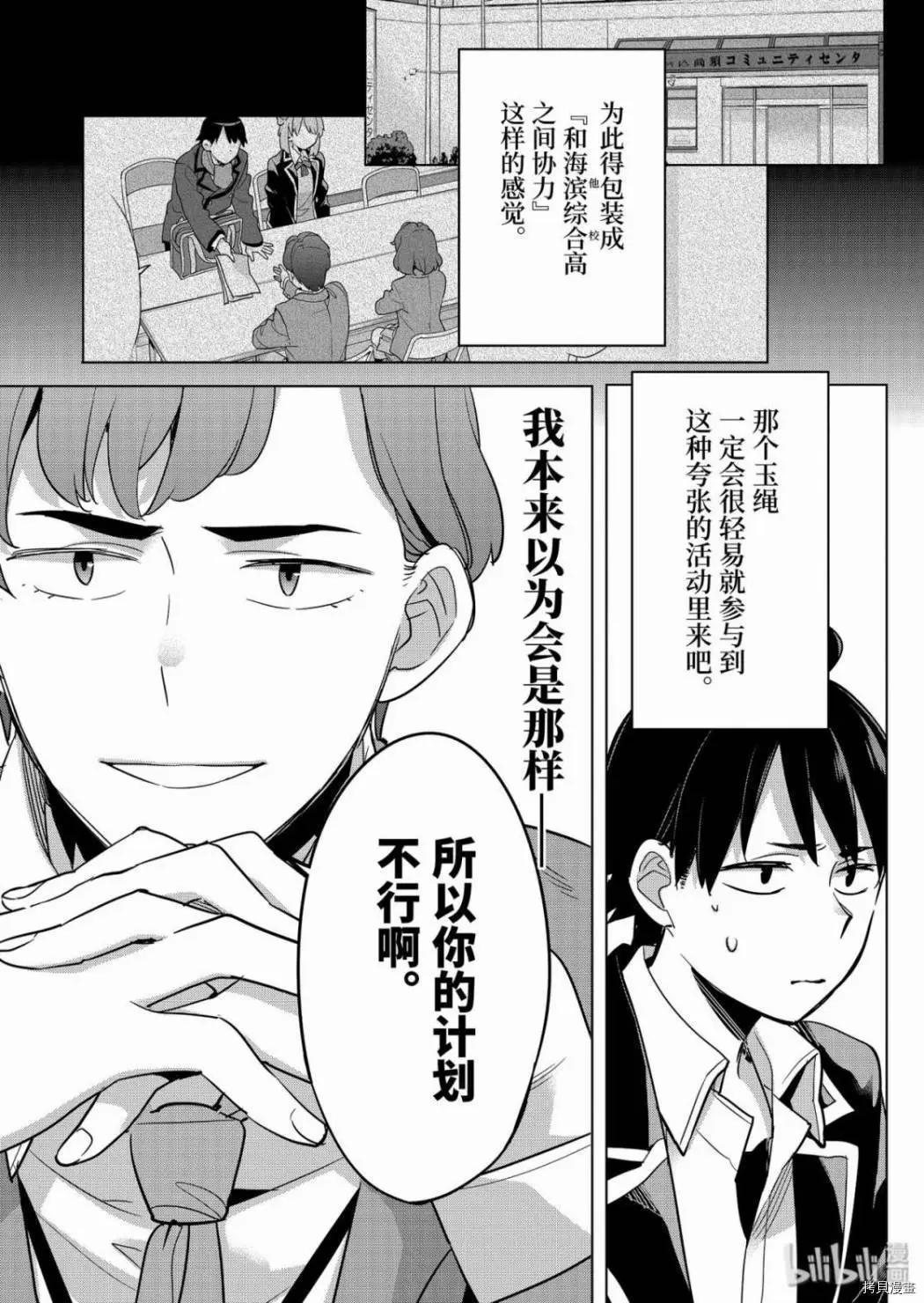 《我的青春恋爱喜剧果然有问题-妄言录-》第87话 第3页