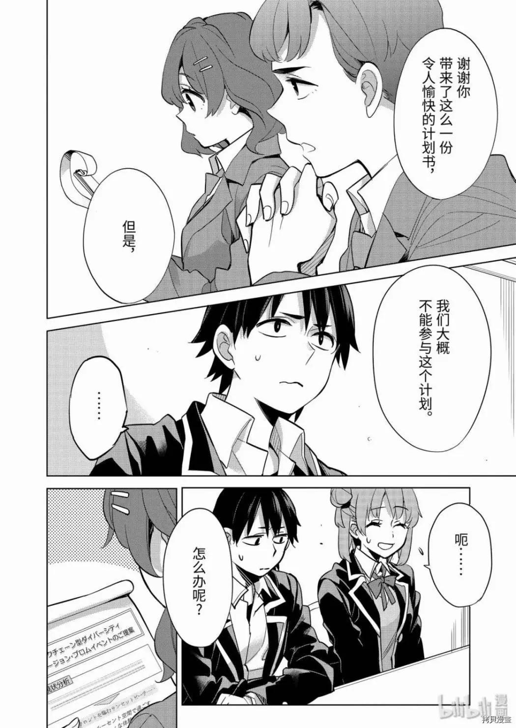 《我的青春恋爱喜剧果然有问题-妄言录-》第87话 第4页