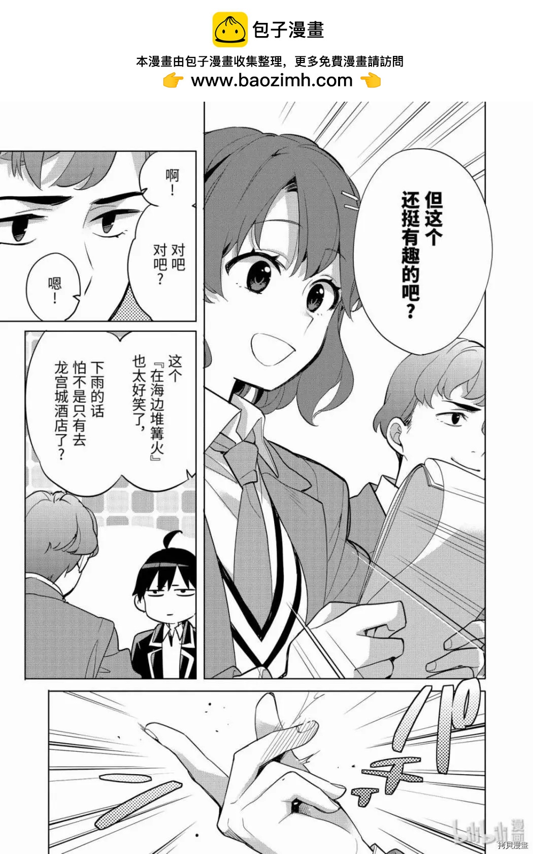 《我的青春恋爱喜剧果然有问题-妄言录-》第87话 第5页