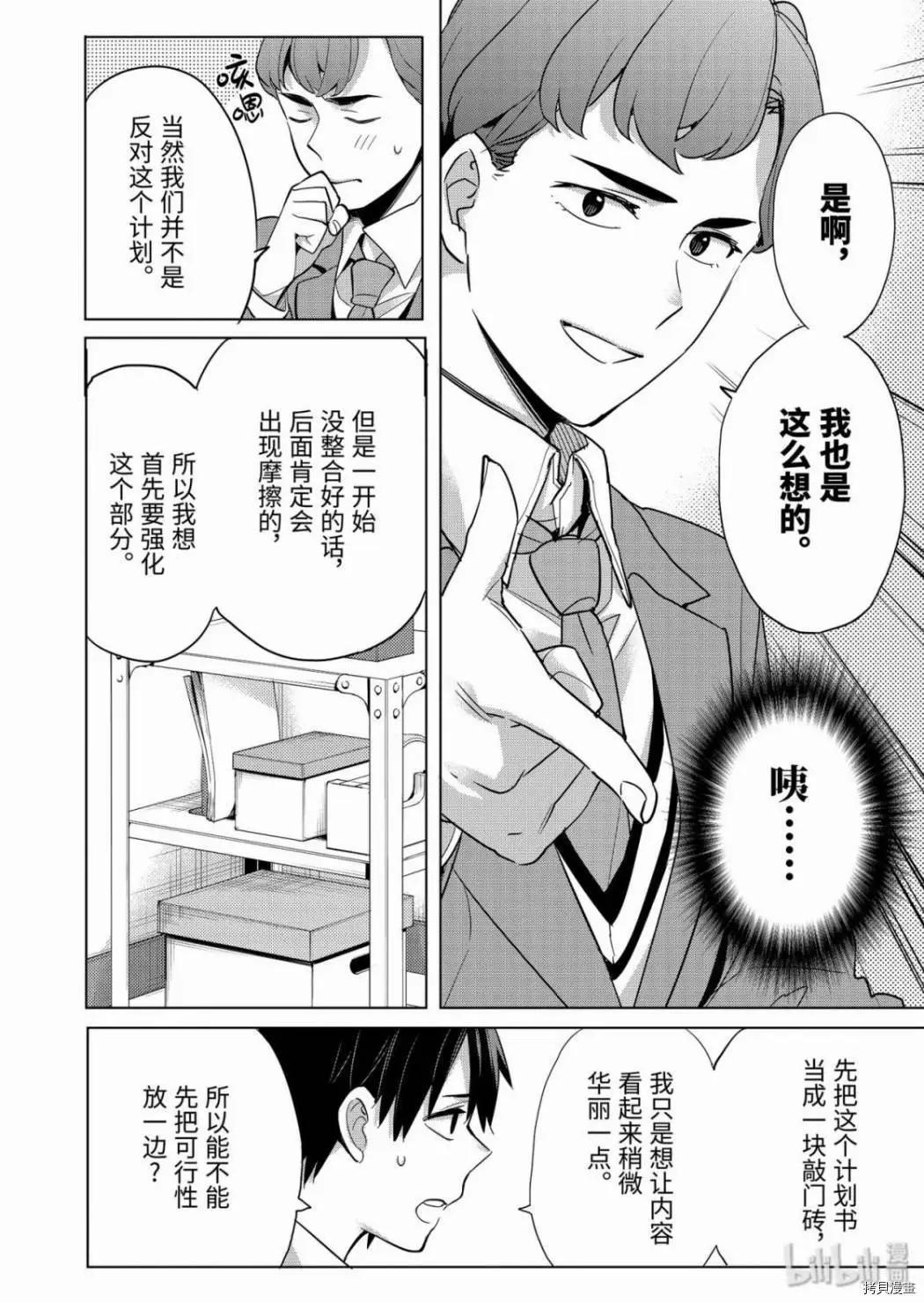 《我的青春恋爱喜剧果然有问题-妄言录-》第87话 第6页