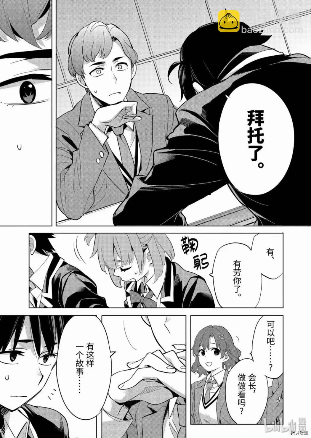 《我的青春恋爱喜剧果然有问题-妄言录-》第87话 第7页