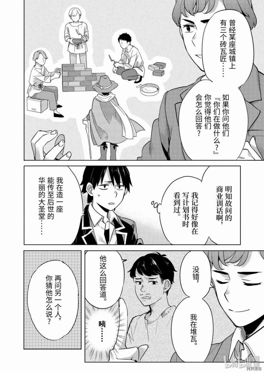 《我的青春恋爱喜剧果然有问题-妄言录-》第87话 第8页
