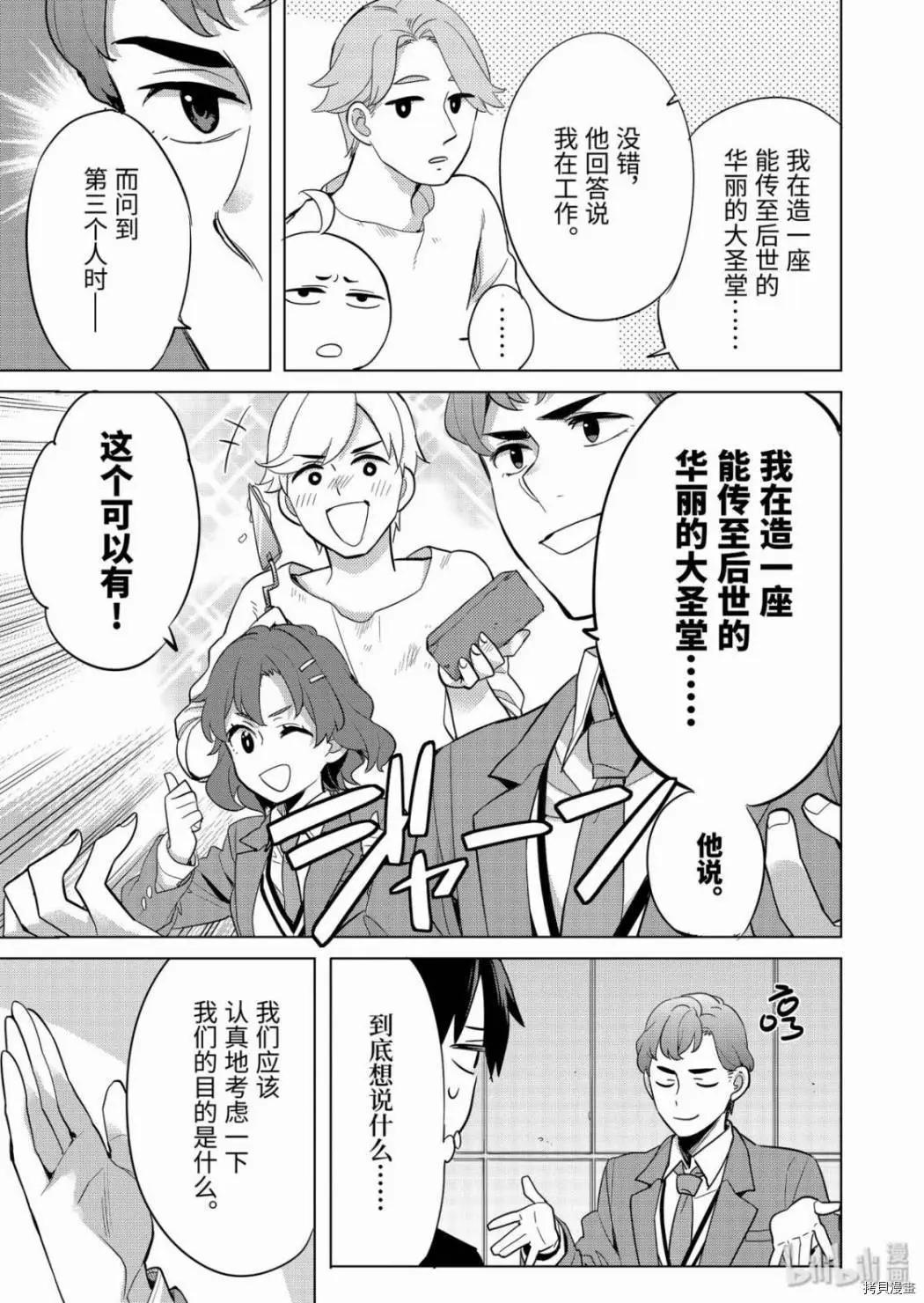 《我的青春恋爱喜剧果然有问题-妄言录-》第87话 第9页