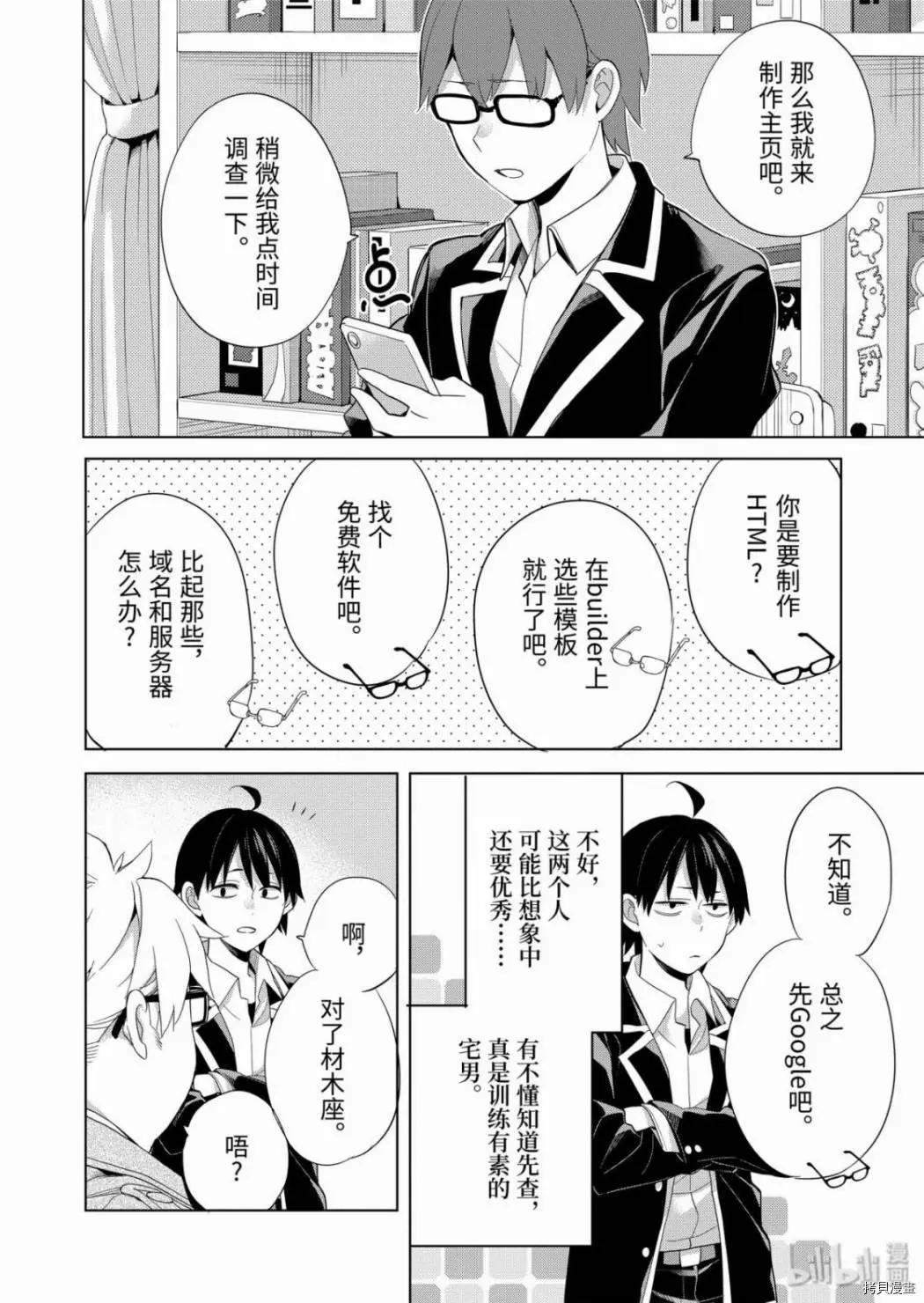 《我的青春恋爱喜剧果然有问题-妄言录-》第85话 第12页
