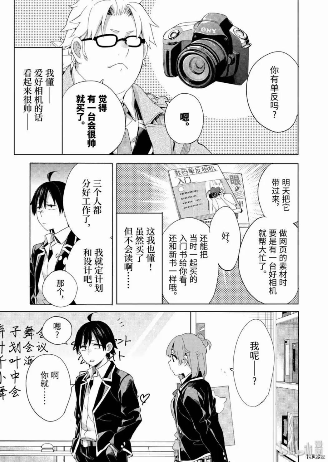 《我的青春恋爱喜剧果然有问题-妄言录-》第85话 第13页