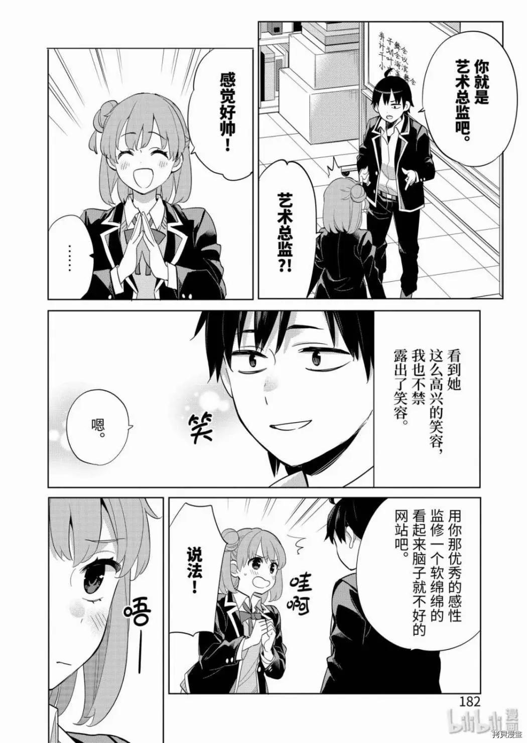 《我的青春恋爱喜剧果然有问题-妄言录-》第85话 第14页