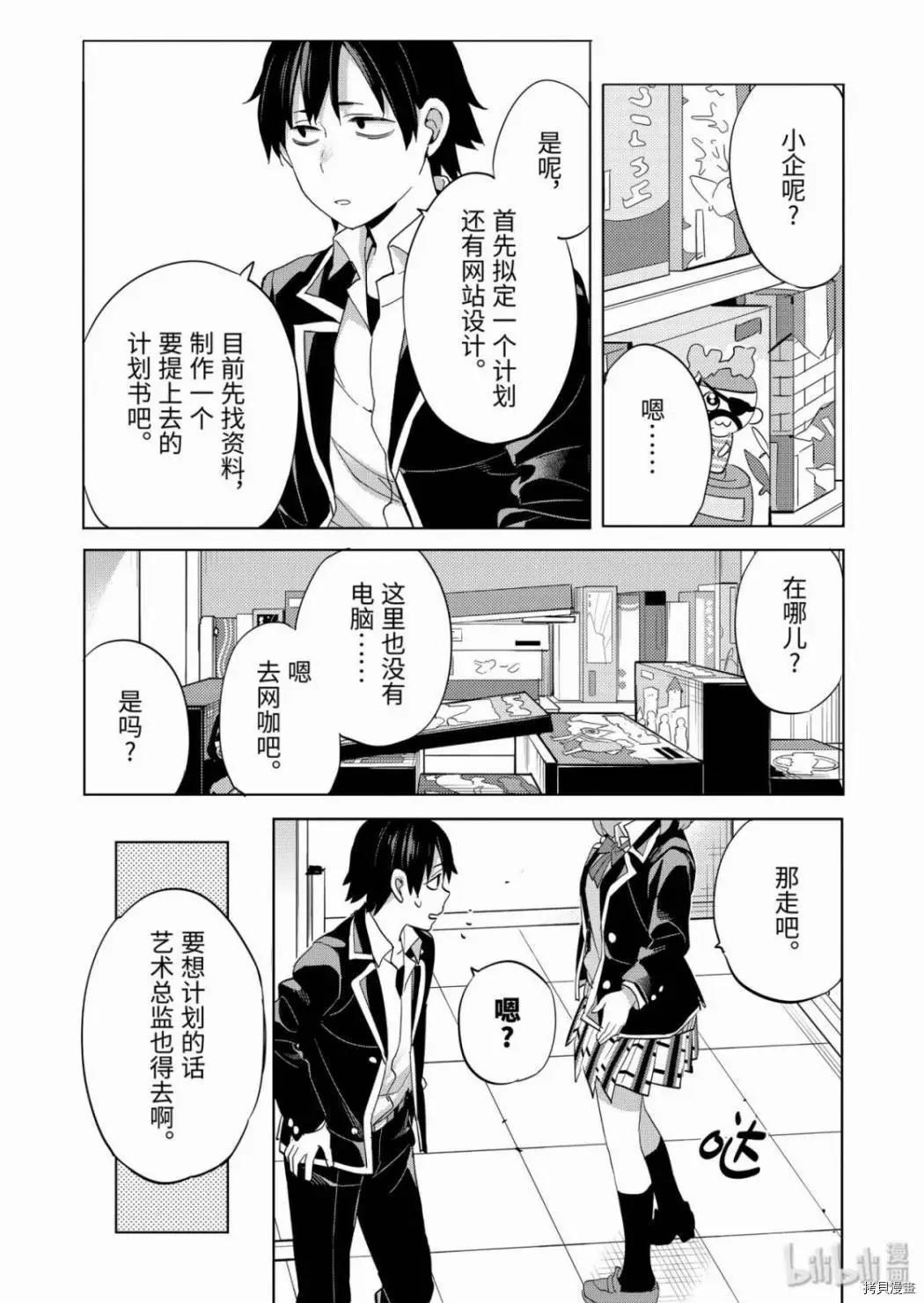 《我的青春恋爱喜剧果然有问题-妄言录-》第85话 第15页