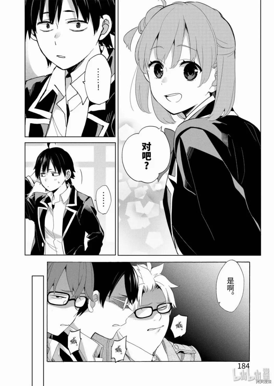 《我的青春恋爱喜剧果然有问题-妄言录-》第85话 第16页