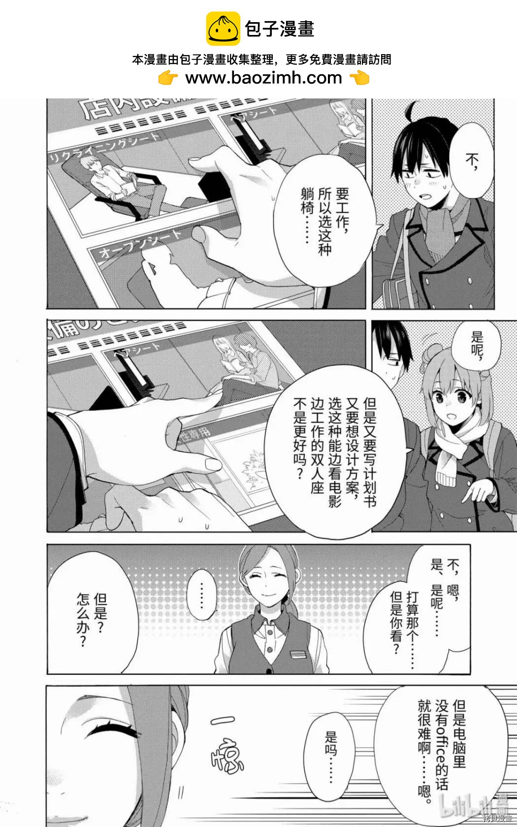《我的青春恋爱喜剧果然有问题-妄言录-》第85话 第18页