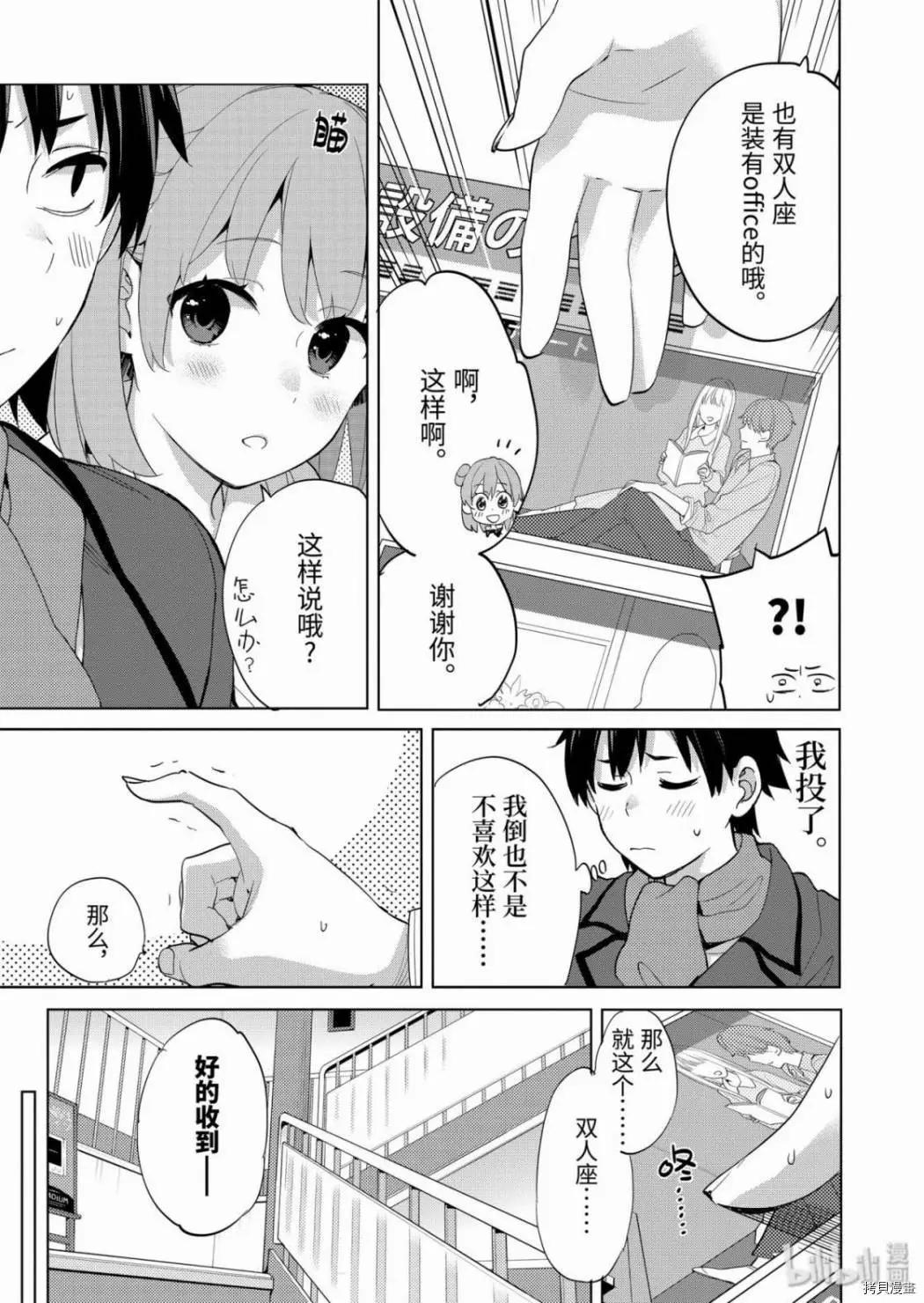 《我的青春恋爱喜剧果然有问题-妄言录-》第85话 第19页