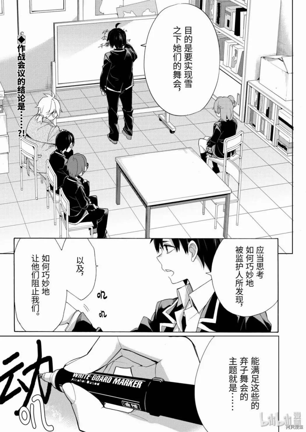 《我的青春恋爱喜剧果然有问题-妄言录-》第85话 第1页