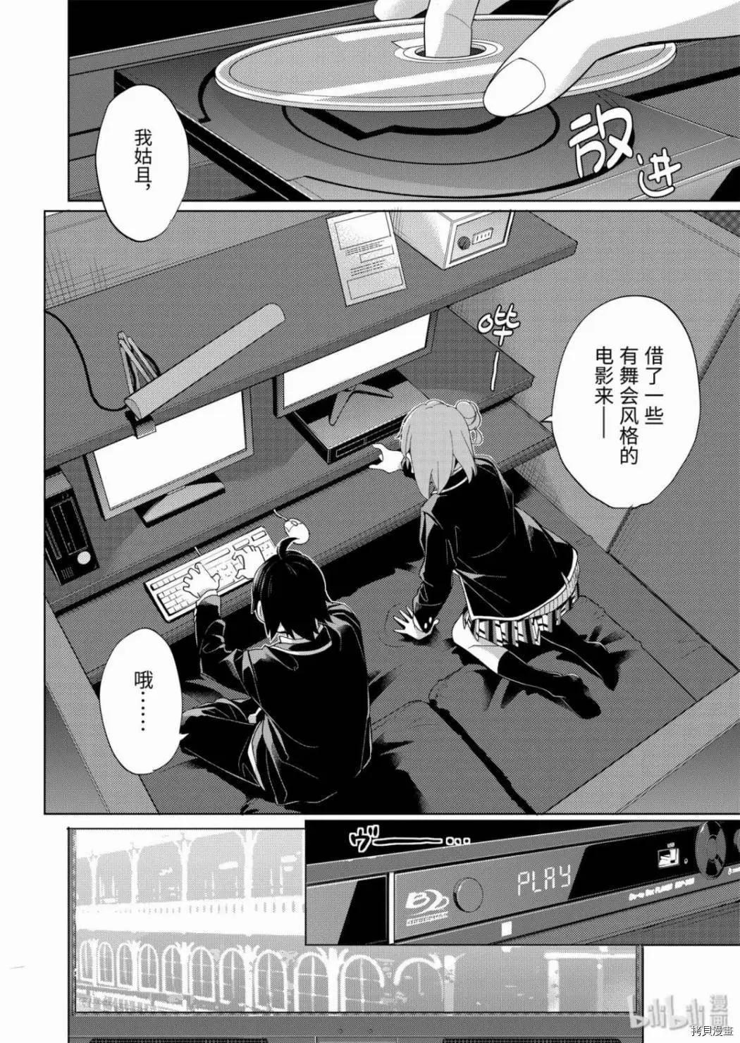 《我的青春恋爱喜剧果然有问题-妄言录-》第85话 第20页