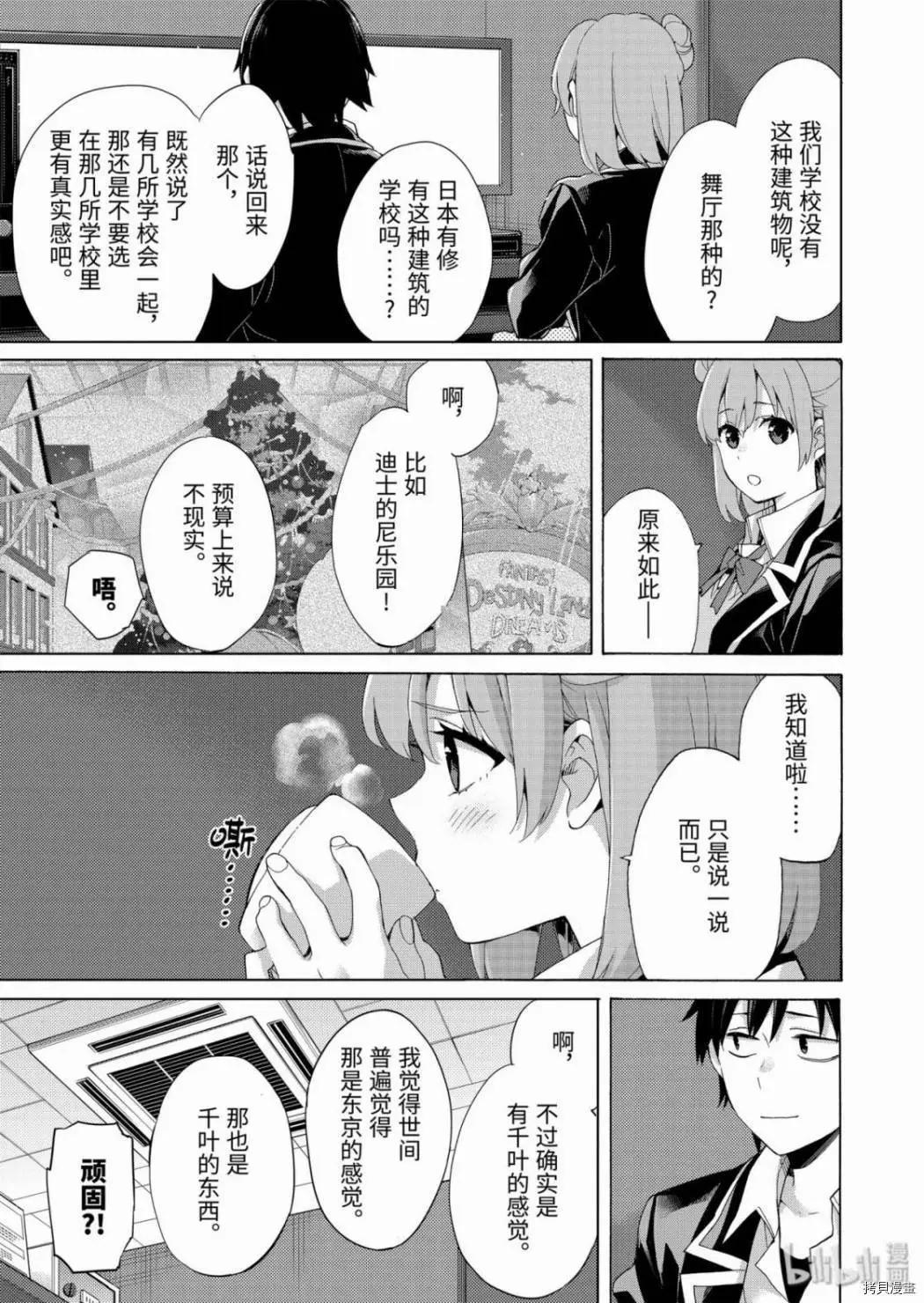 《我的青春恋爱喜剧果然有问题-妄言录-》第85话 第21页