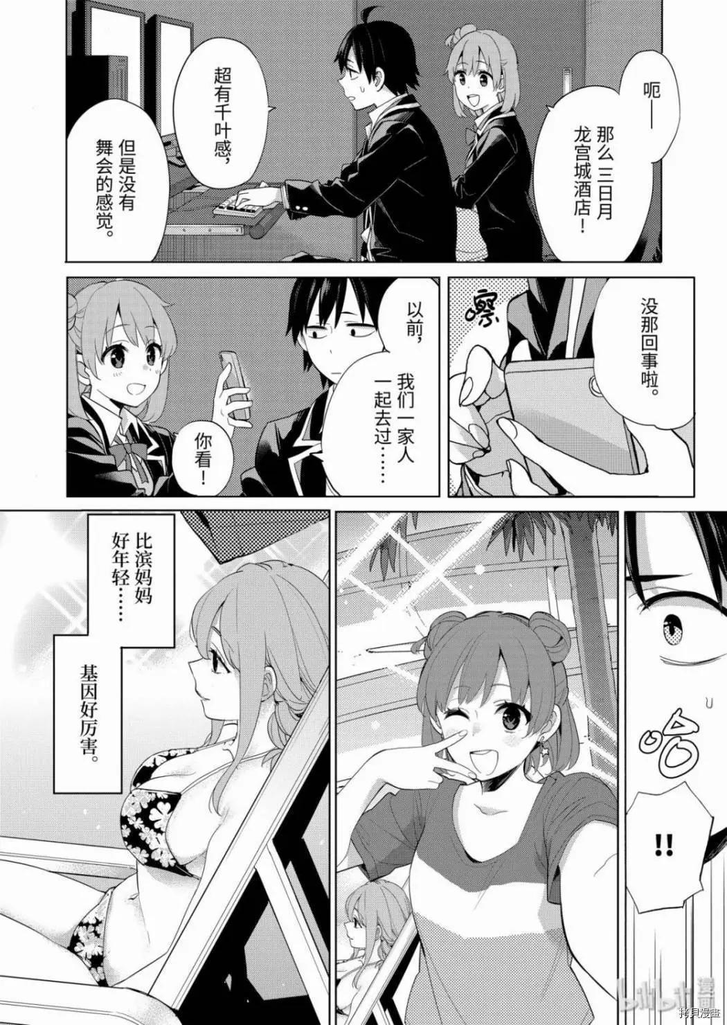 《我的青春恋爱喜剧果然有问题-妄言录-》第85话 第22页