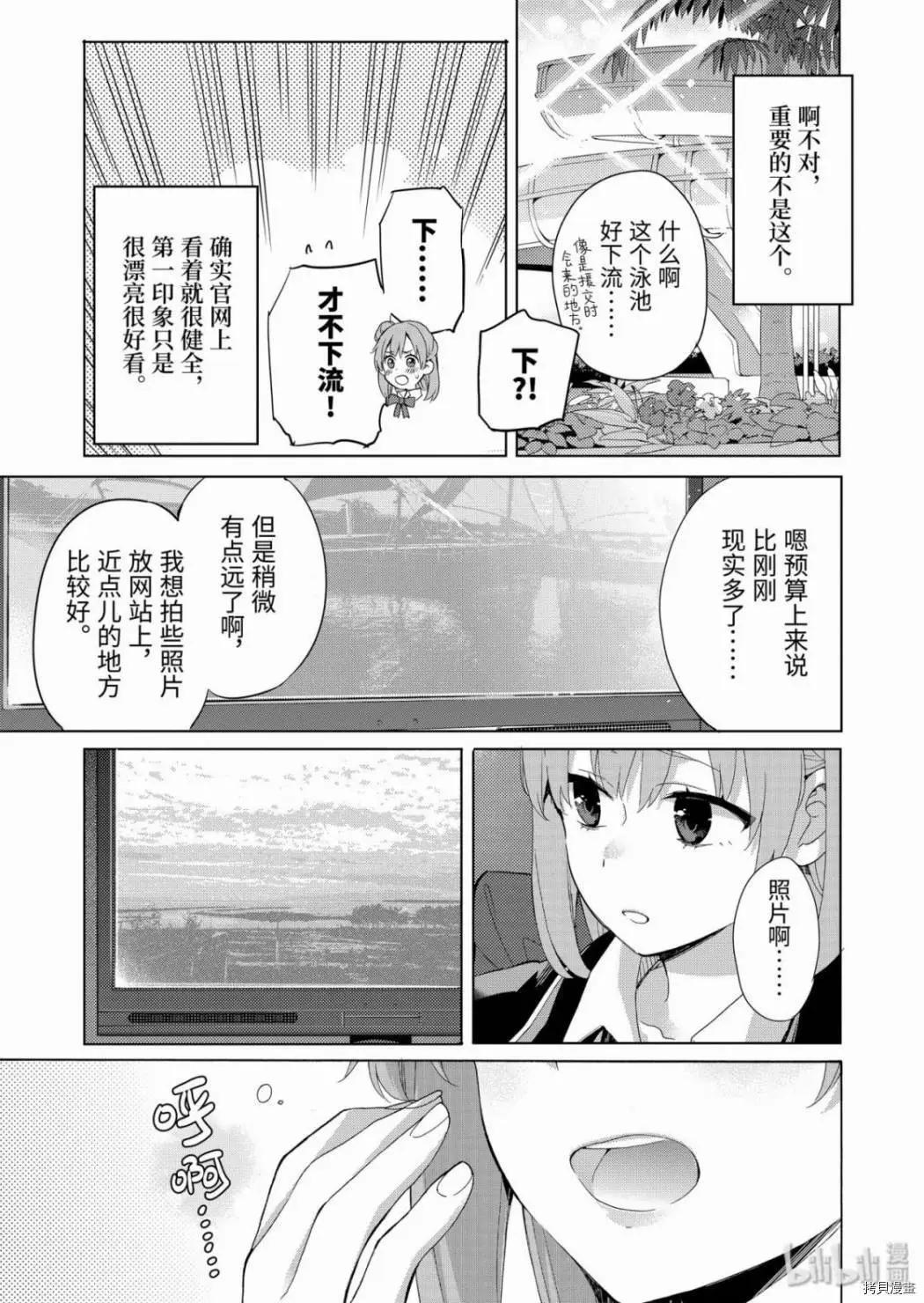 《我的青春恋爱喜剧果然有问题-妄言录-》第85话 第23页