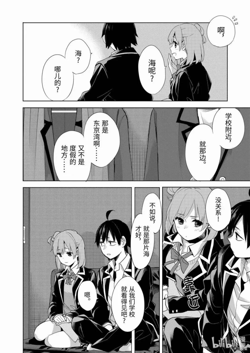 《我的青春恋爱喜剧果然有问题-妄言录-》第85话 第24页