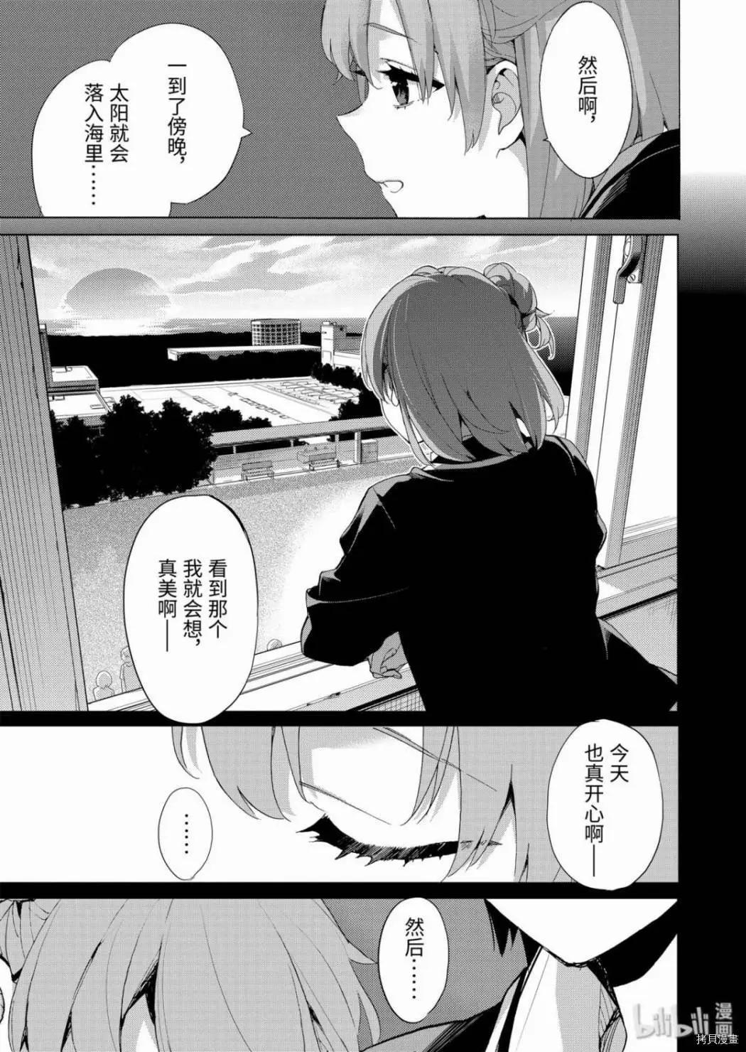 《我的青春恋爱喜剧果然有问题-妄言录-》第85话 第25页
