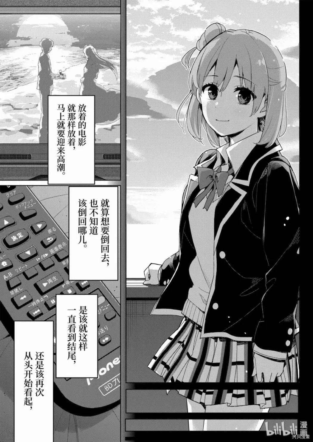 《我的青春恋爱喜剧果然有问题-妄言录-》第85话 第29页