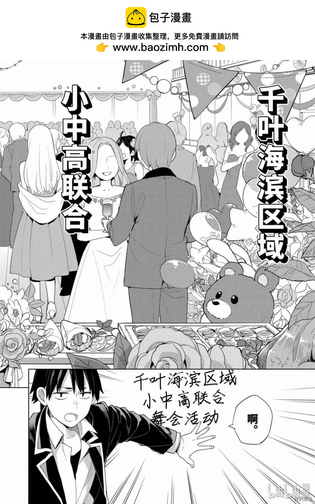 《我的青春恋爱喜剧果然有问题-妄言录-》第85话 第2页