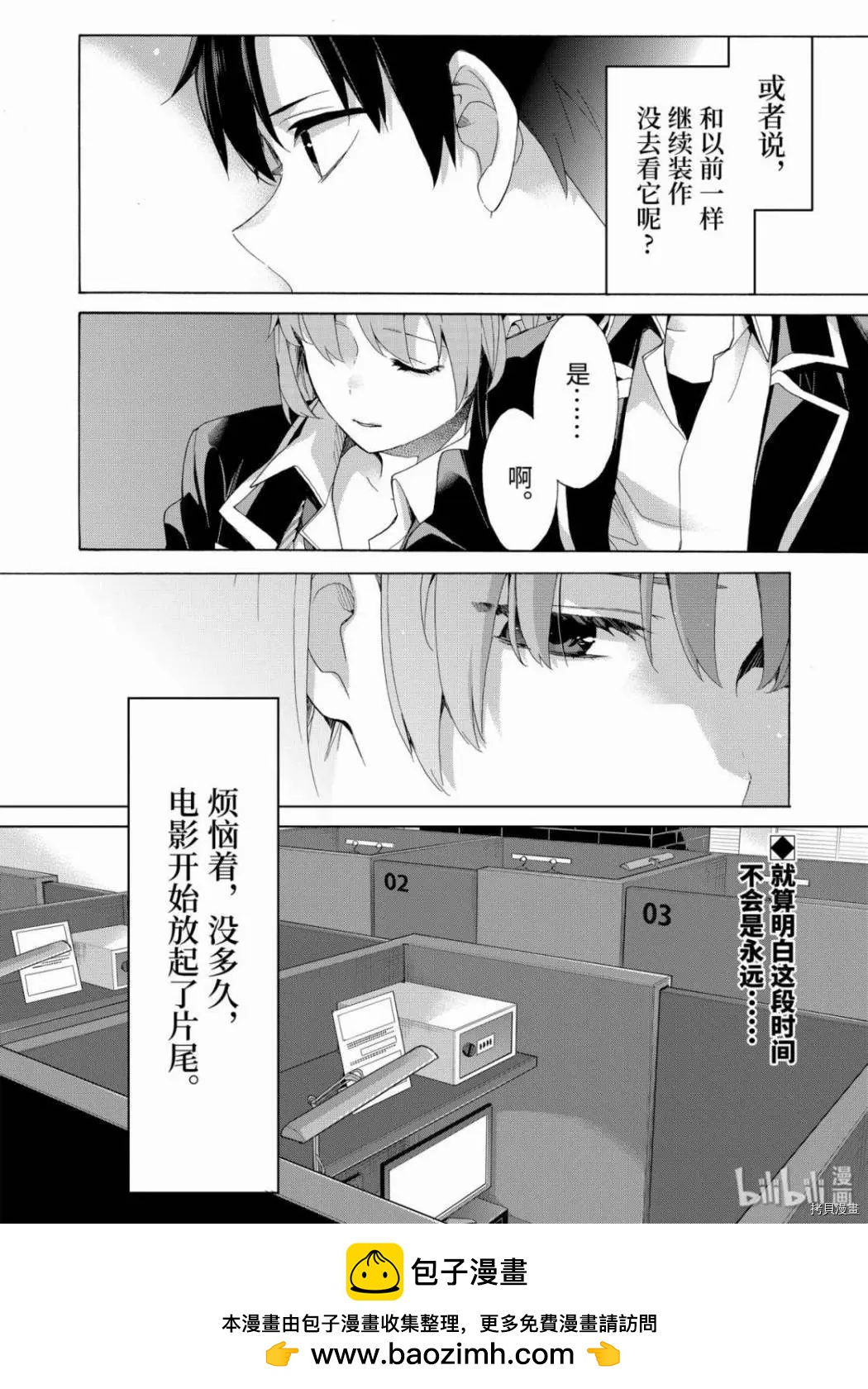 《我的青春恋爱喜剧果然有问题-妄言录-》第85话 第30页