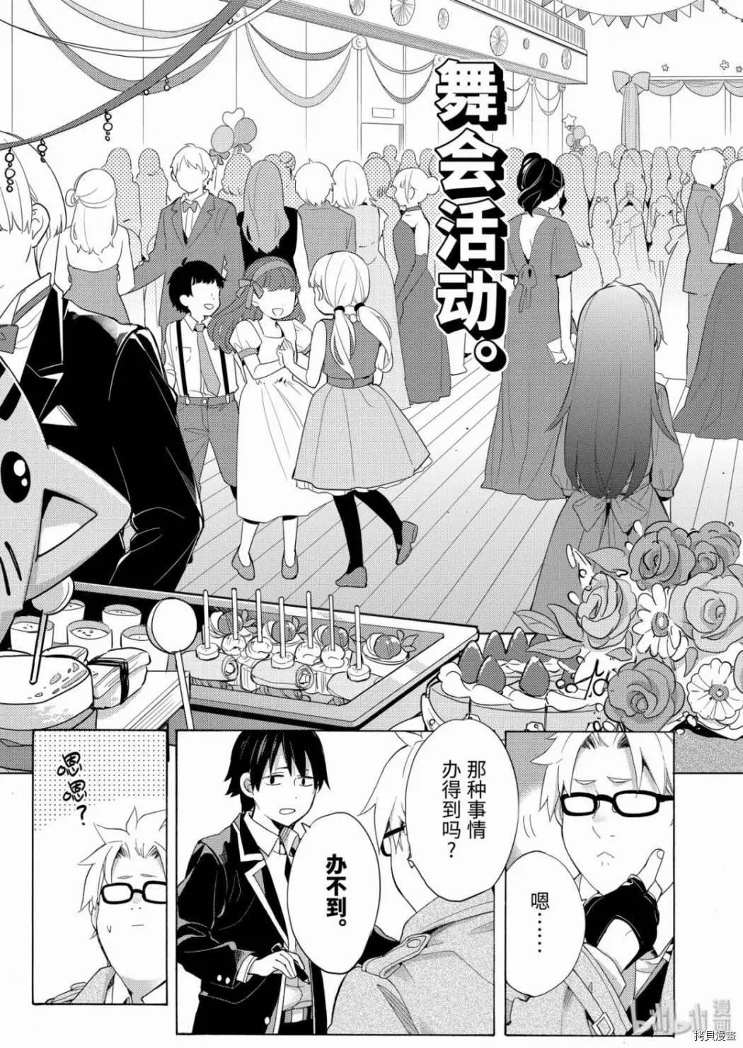 《我的青春恋爱喜剧果然有问题-妄言录-》第85话 第3页