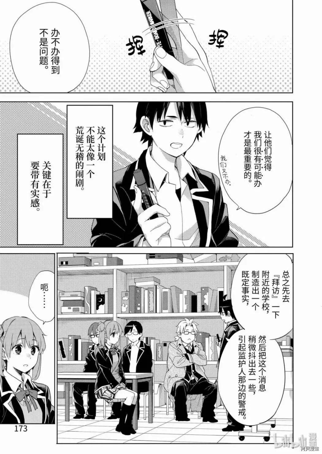 《我的青春恋爱喜剧果然有问题-妄言录-》第85话 第5页