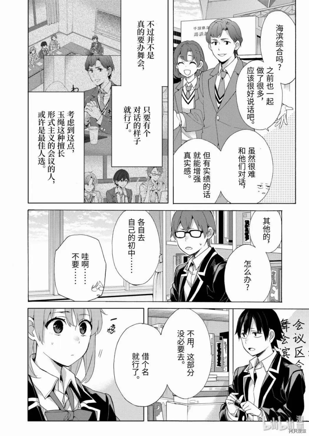 《我的青春恋爱喜剧果然有问题-妄言录-》第85话 第6页