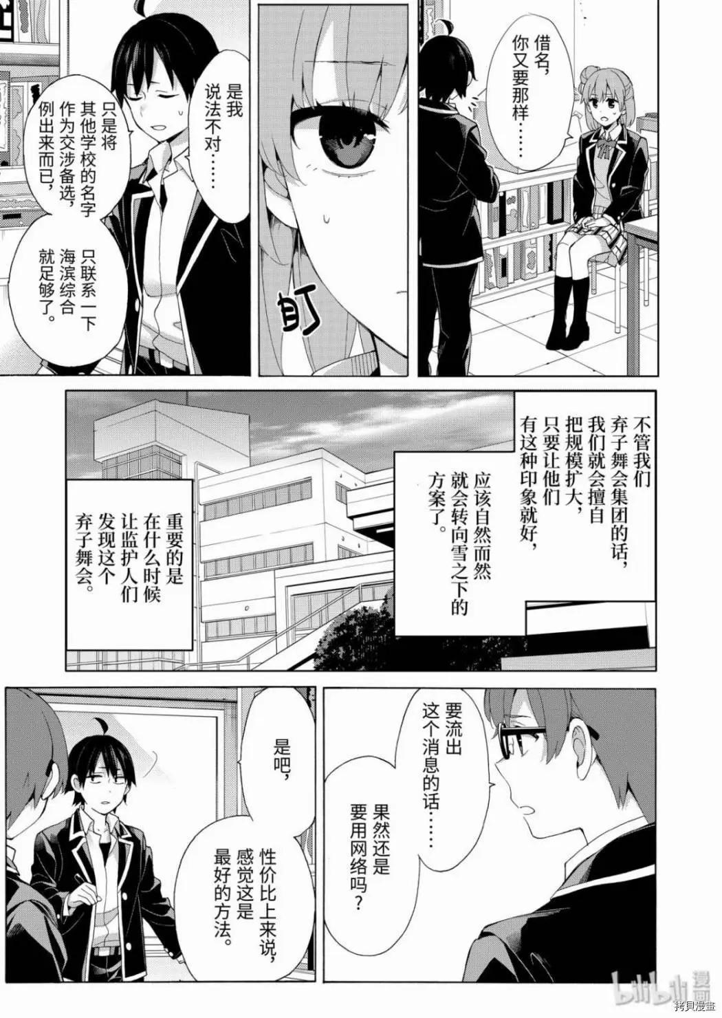 《我的青春恋爱喜剧果然有问题-妄言录-》第85话 第7页
