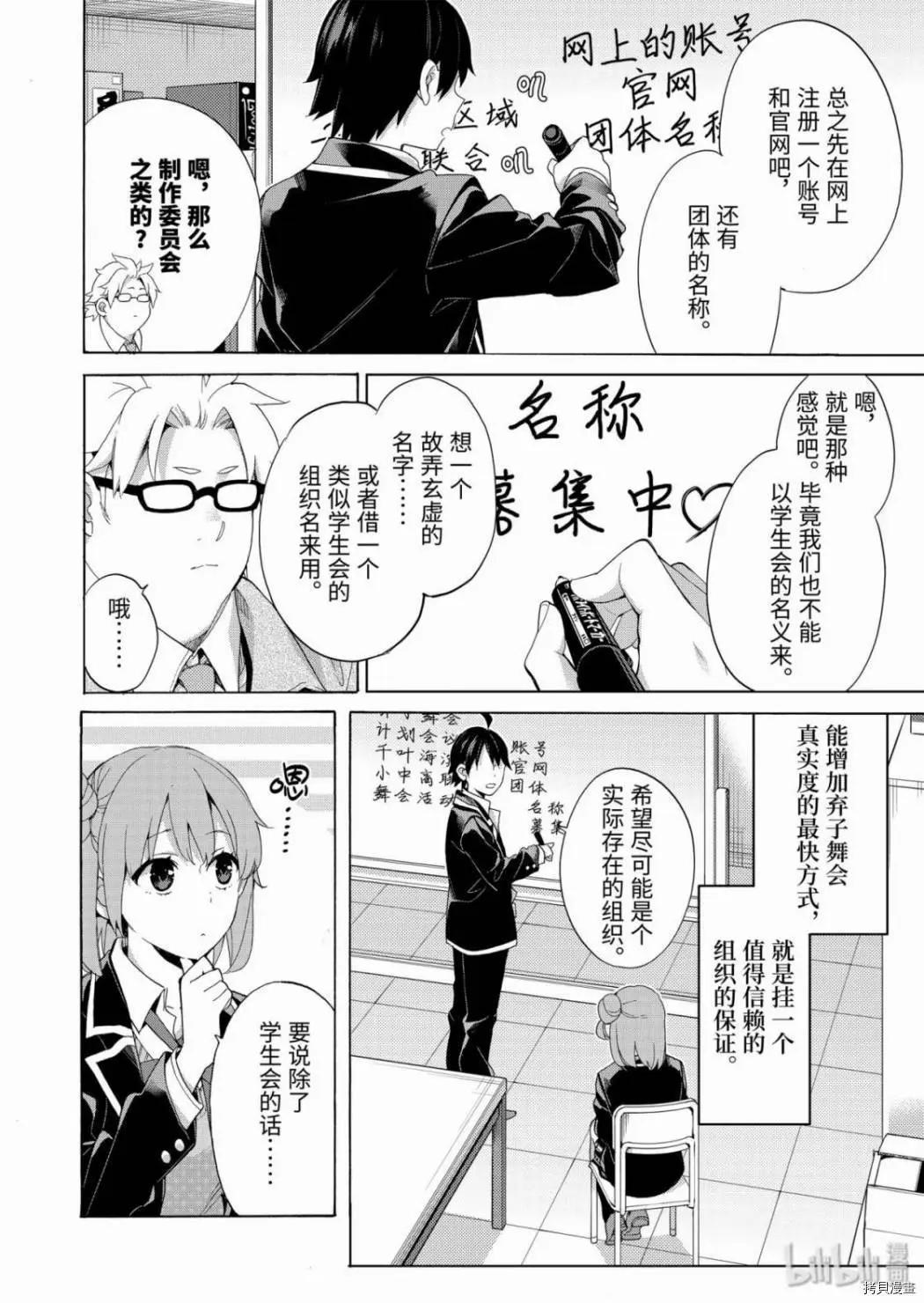 《我的青春恋爱喜剧果然有问题-妄言录-》第85话 第8页