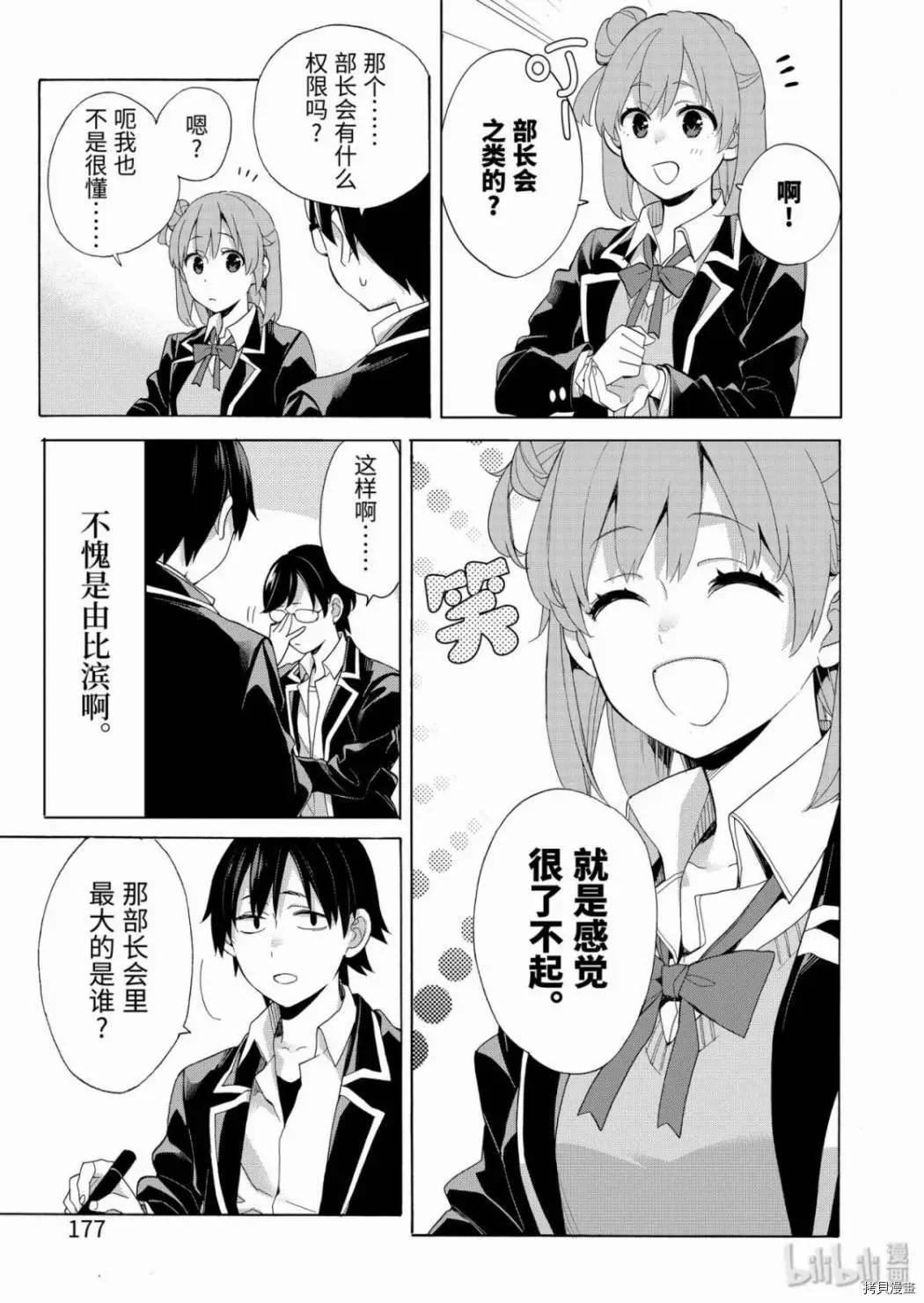 《我的青春恋爱喜剧果然有问题-妄言录-》第85话 第9页