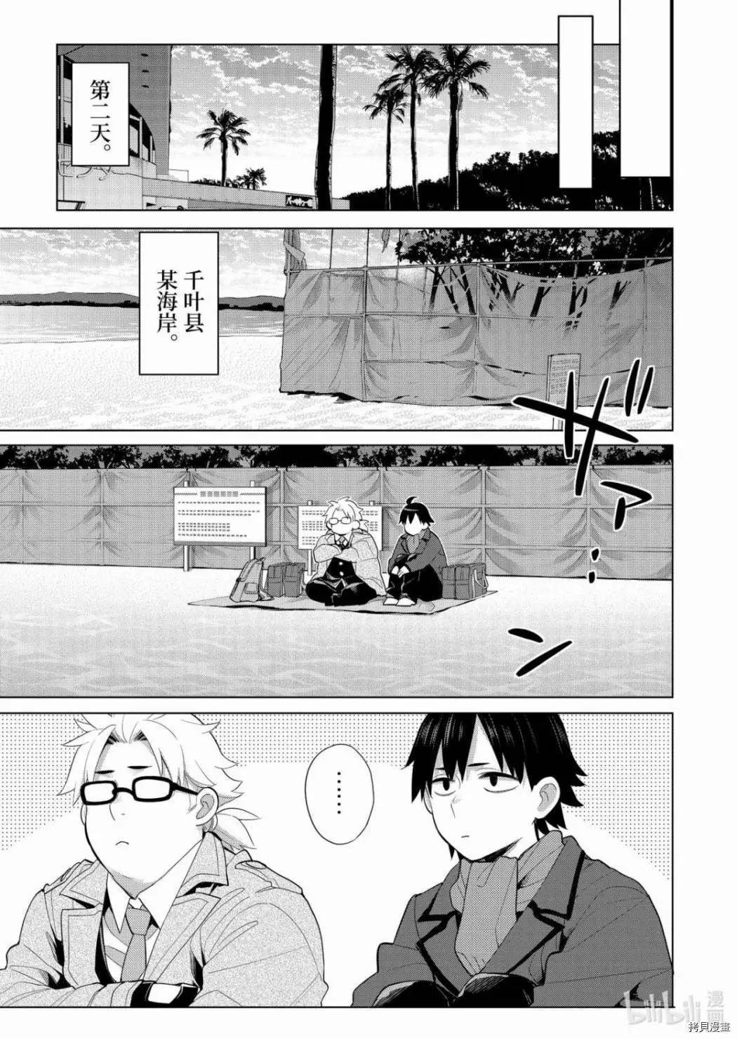 《我的青春恋爱喜剧果然有问题-妄言录-》第89话 第11页