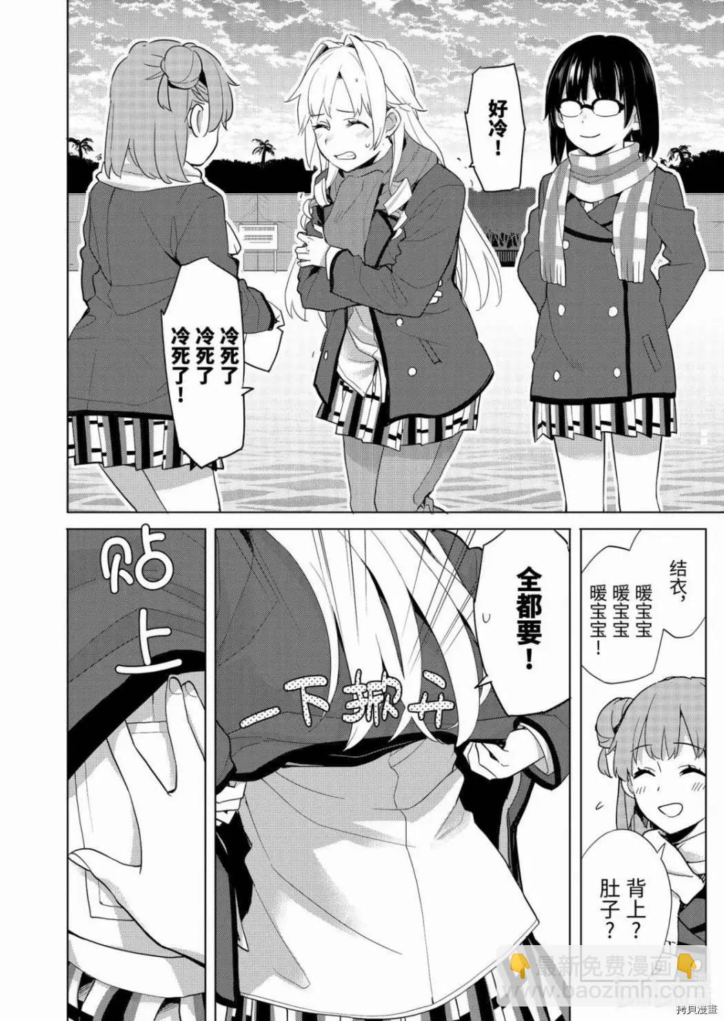 《我的青春恋爱喜剧果然有问题-妄言录-》第89话 第12页