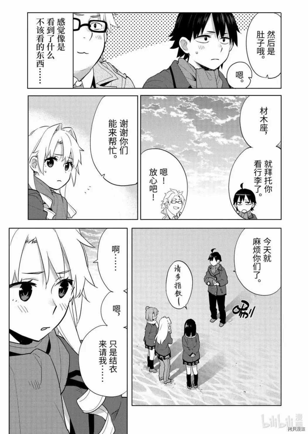 《我的青春恋爱喜剧果然有问题-妄言录-》第89话 第13页