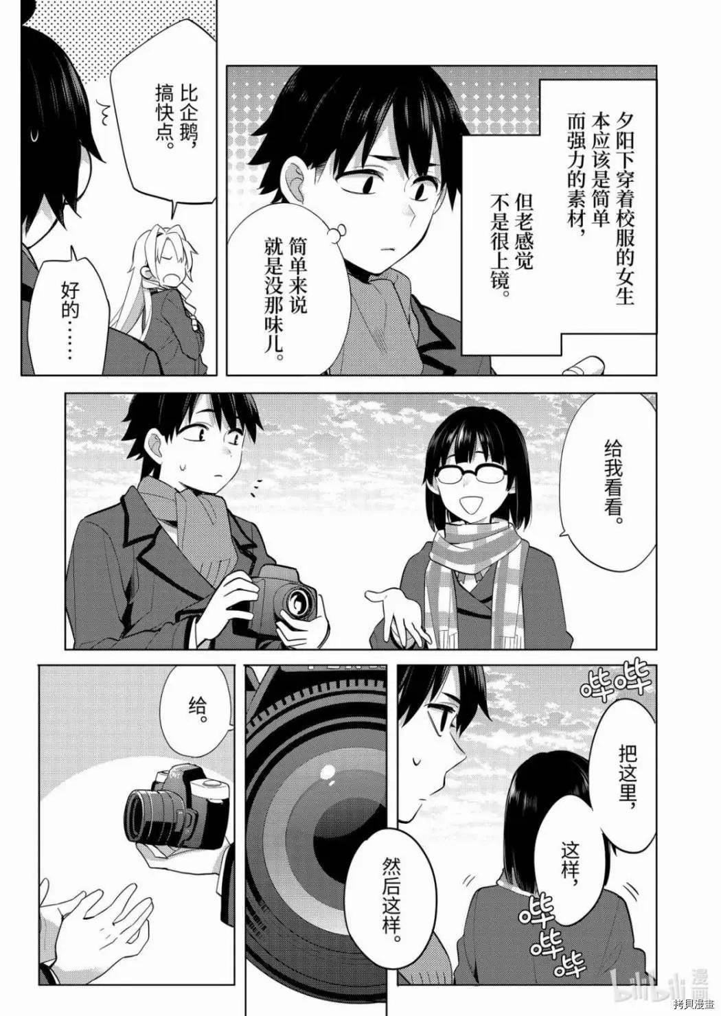 《我的青春恋爱喜剧果然有问题-妄言录-》第89话 第15页