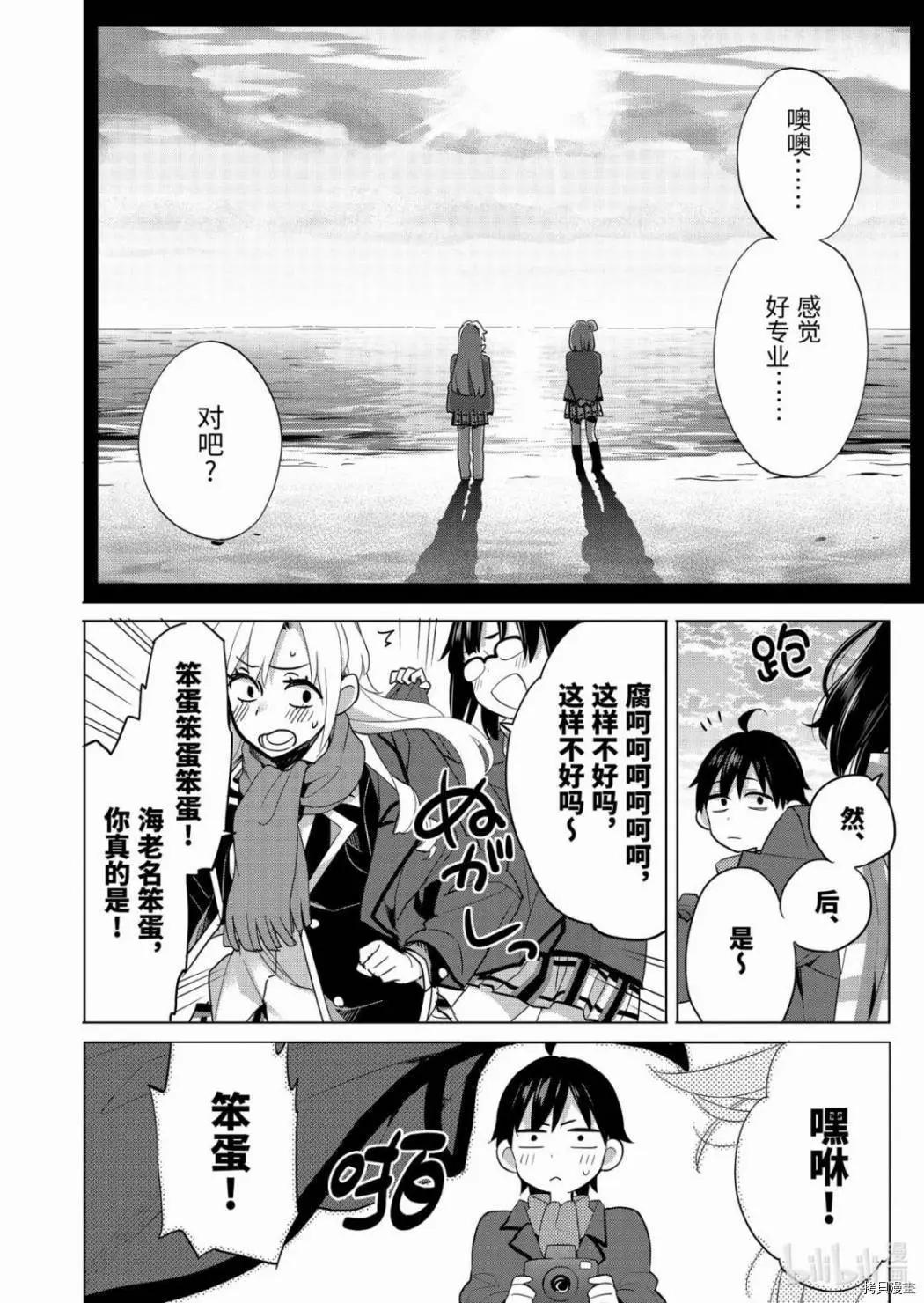 《我的青春恋爱喜剧果然有问题-妄言录-》第89话 第16页