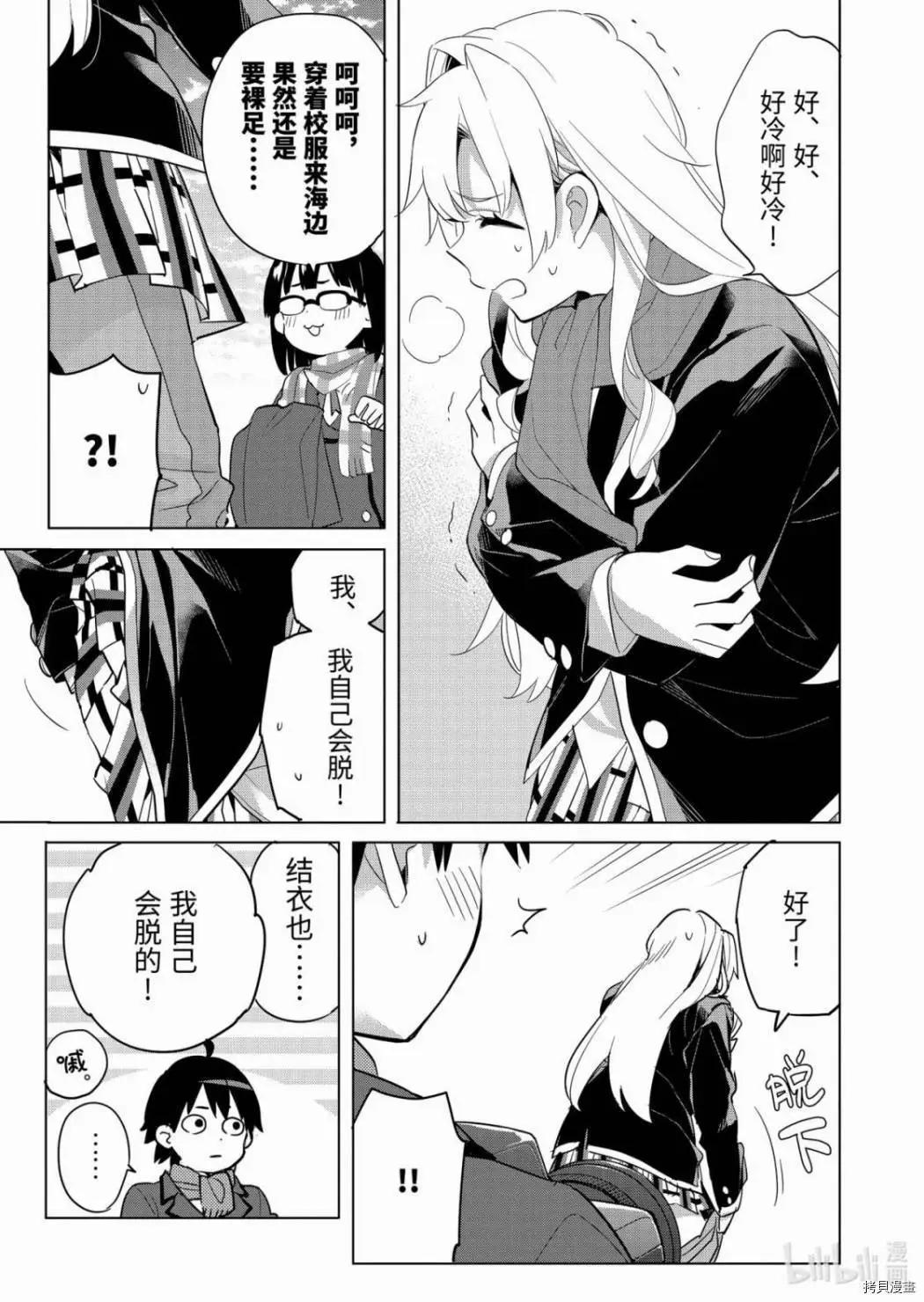 《我的青春恋爱喜剧果然有问题-妄言录-》第89话 第17页