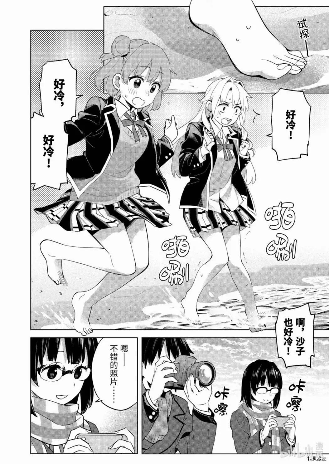 《我的青春恋爱喜剧果然有问题-妄言录-》第89话 第18页