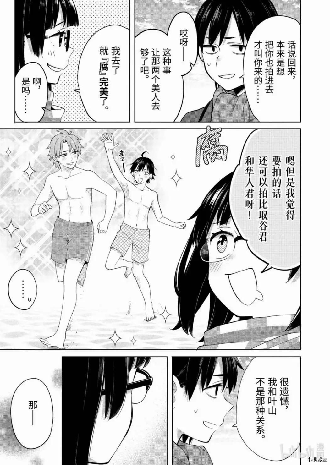 《我的青春恋爱喜剧果然有问题-妄言录-》第89话 第19页