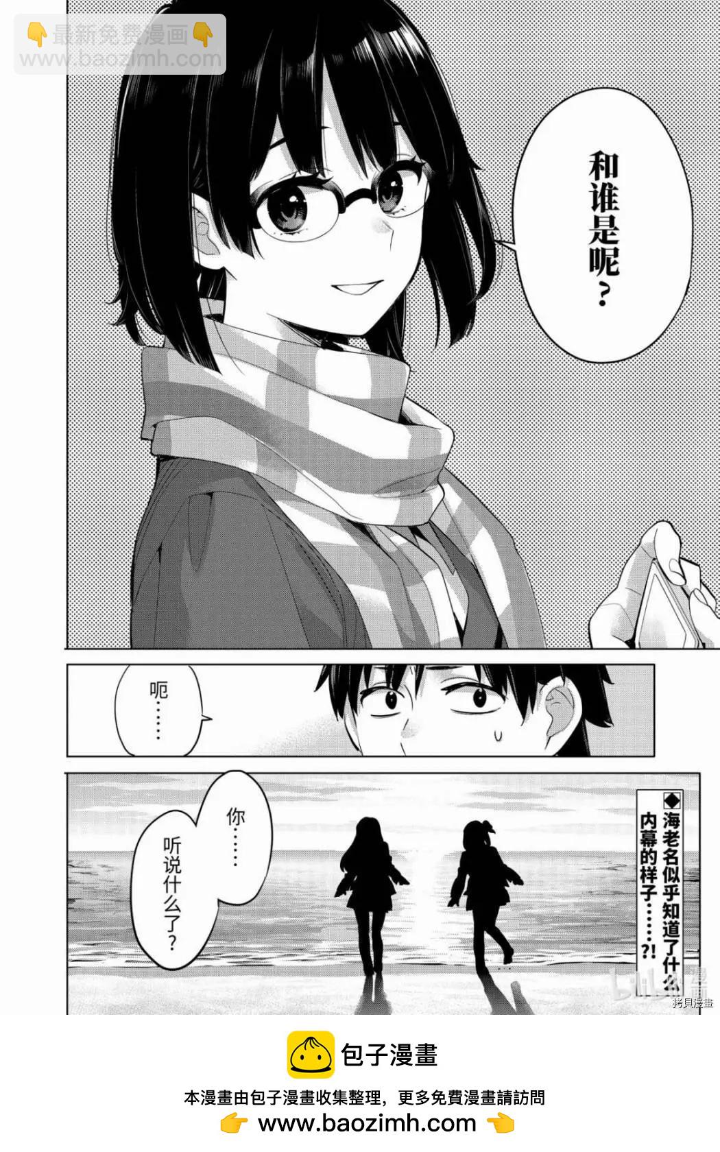 《我的青春恋爱喜剧果然有问题-妄言录-》第89话 第20页
