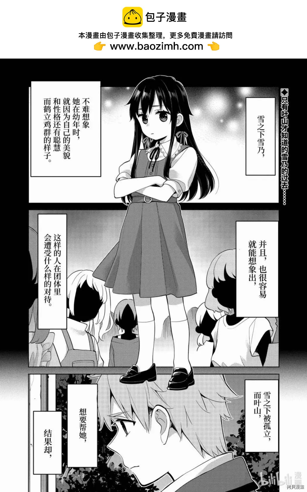 《我的青春恋爱喜剧果然有问题-妄言录-》第89话 第2页