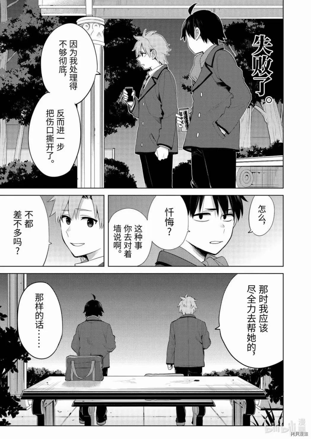 《我的青春恋爱喜剧果然有问题-妄言录-》第89话 第3页